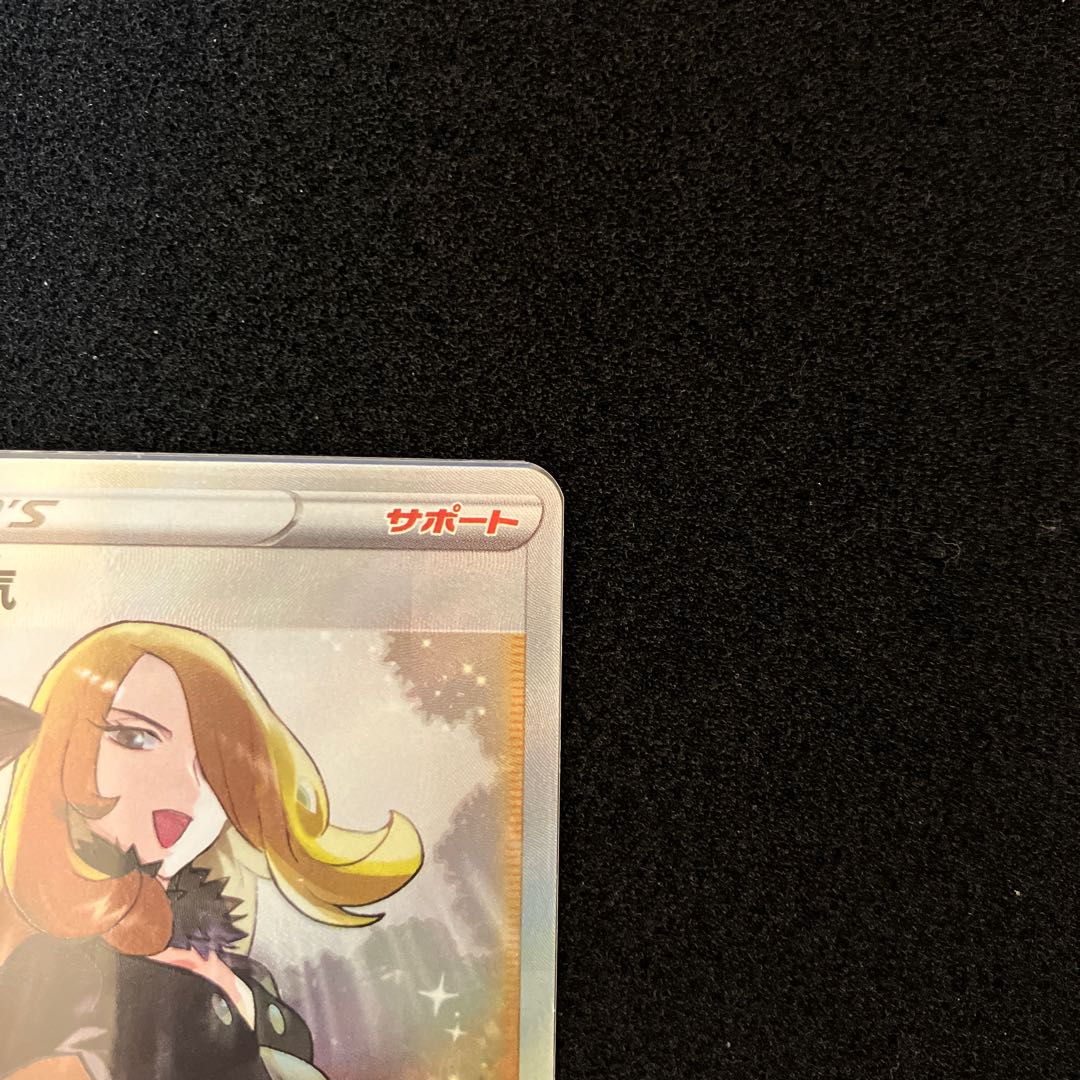 Cynthia's high energy SR 114/100