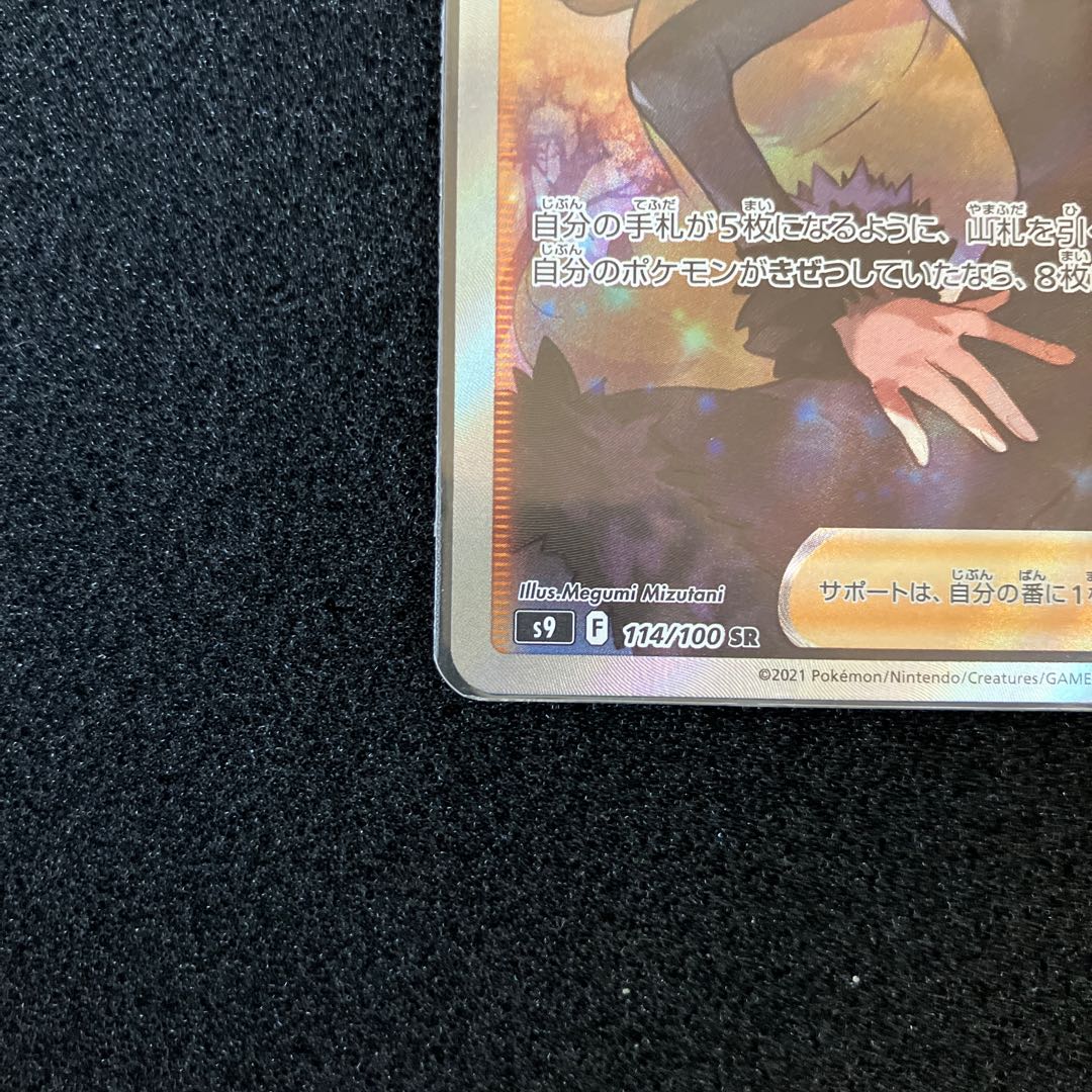 Cynthia's high energy SR 114/100