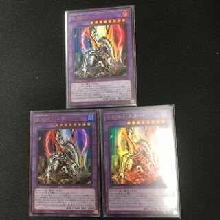 灰燼竜バスタード UR3枚セット