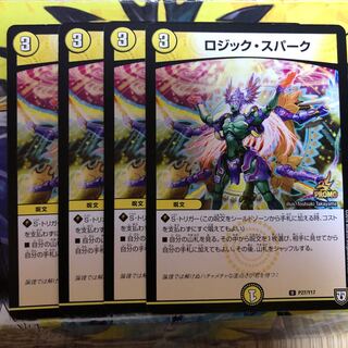 ロジック・スパーク