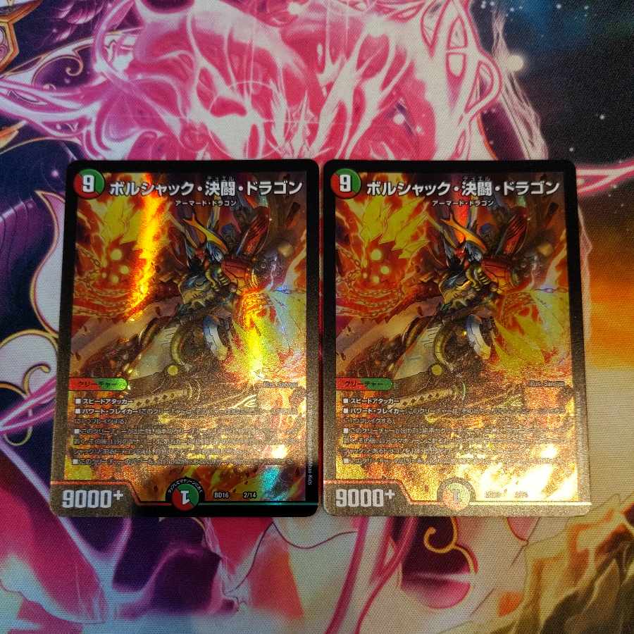 ボルシャック・決闘・ドラゴン　１枚 1枚