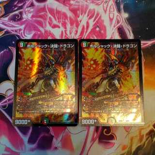 ボルシャック・決闘・ドラゴン　１枚