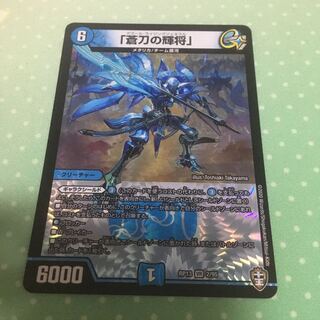 「蒼刀の輝将」