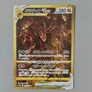 GiratinaVSTAR UR 261/172