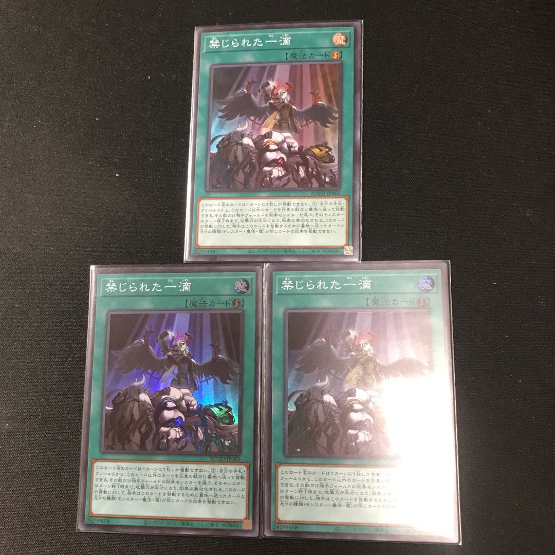 禁じられた一滴 SR3枚セット