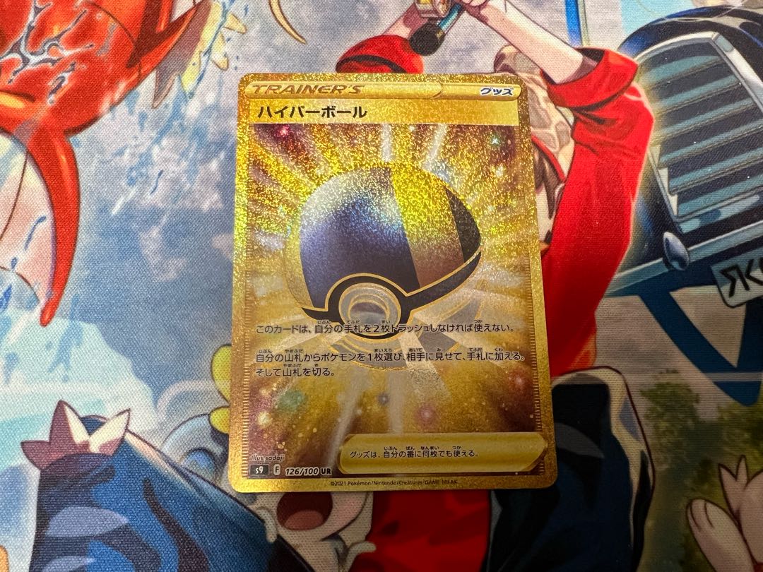 Ultra Ball UR 126/100