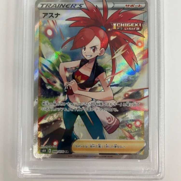 アスナ SR PSA10 1枚