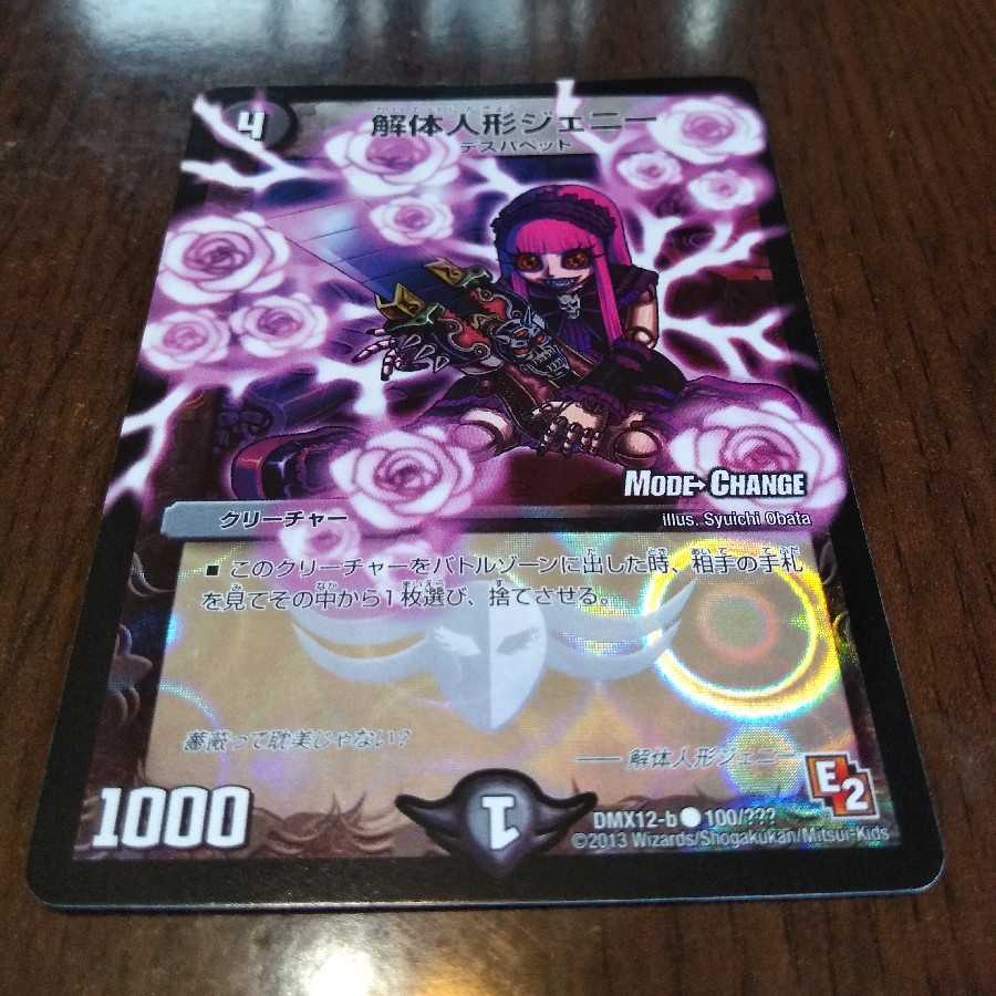 解体人形ジェニー(MODECHANGE)