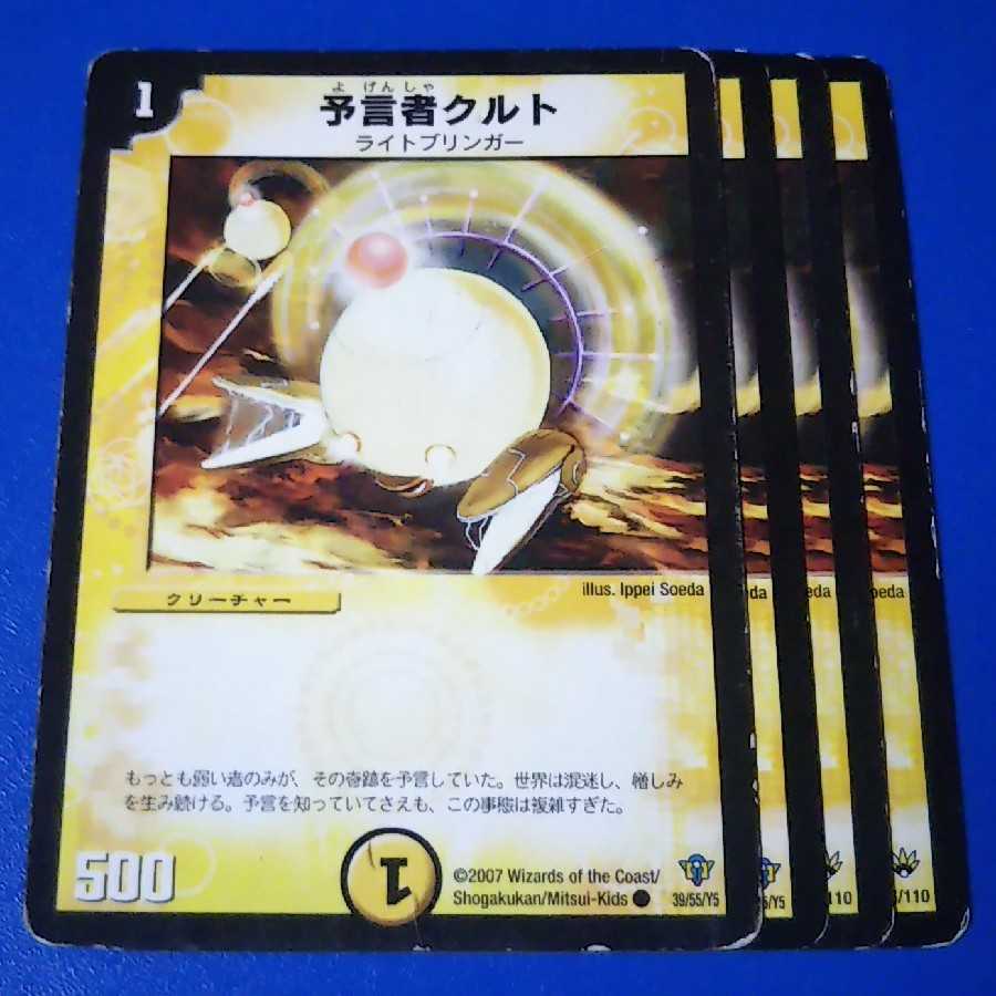 ｼﾞｬﾝｸ　予言者クルト　4枚【管理記号a】