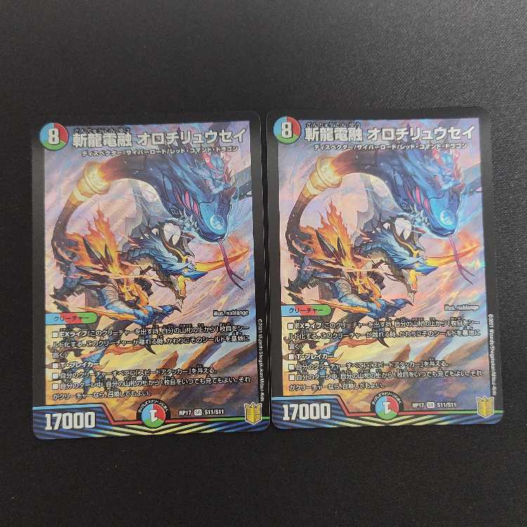 Zanryu Denryu Orochiryuusei SR S11/S11 2 copies