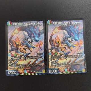 Zanryu Denryu Orochiryuusei SR S11/S11 2 copies