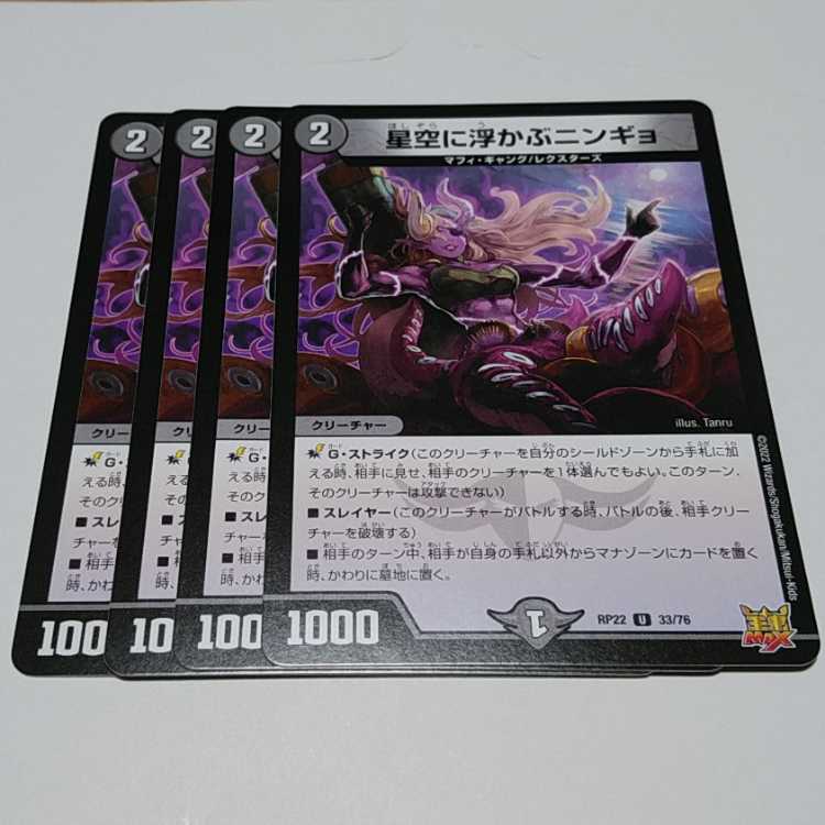 Ningyo in the starry sky U 33/76