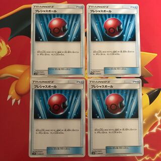 プレシャスボール ×4