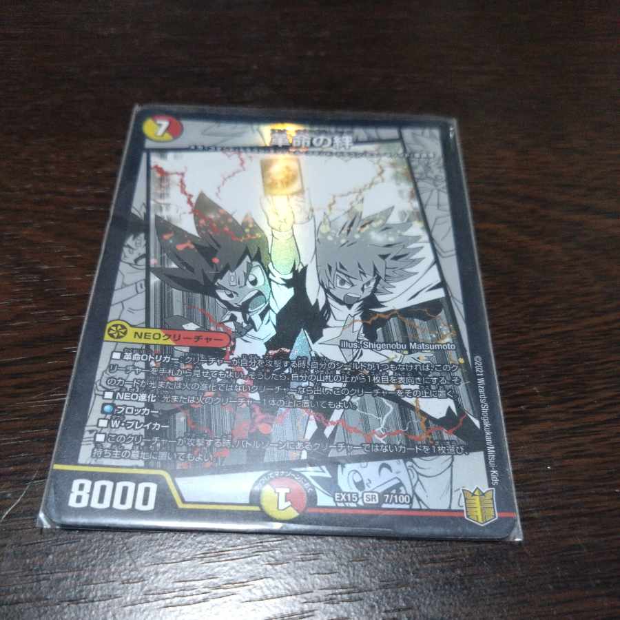 Bonds of Restructer Revolution SR 7/100