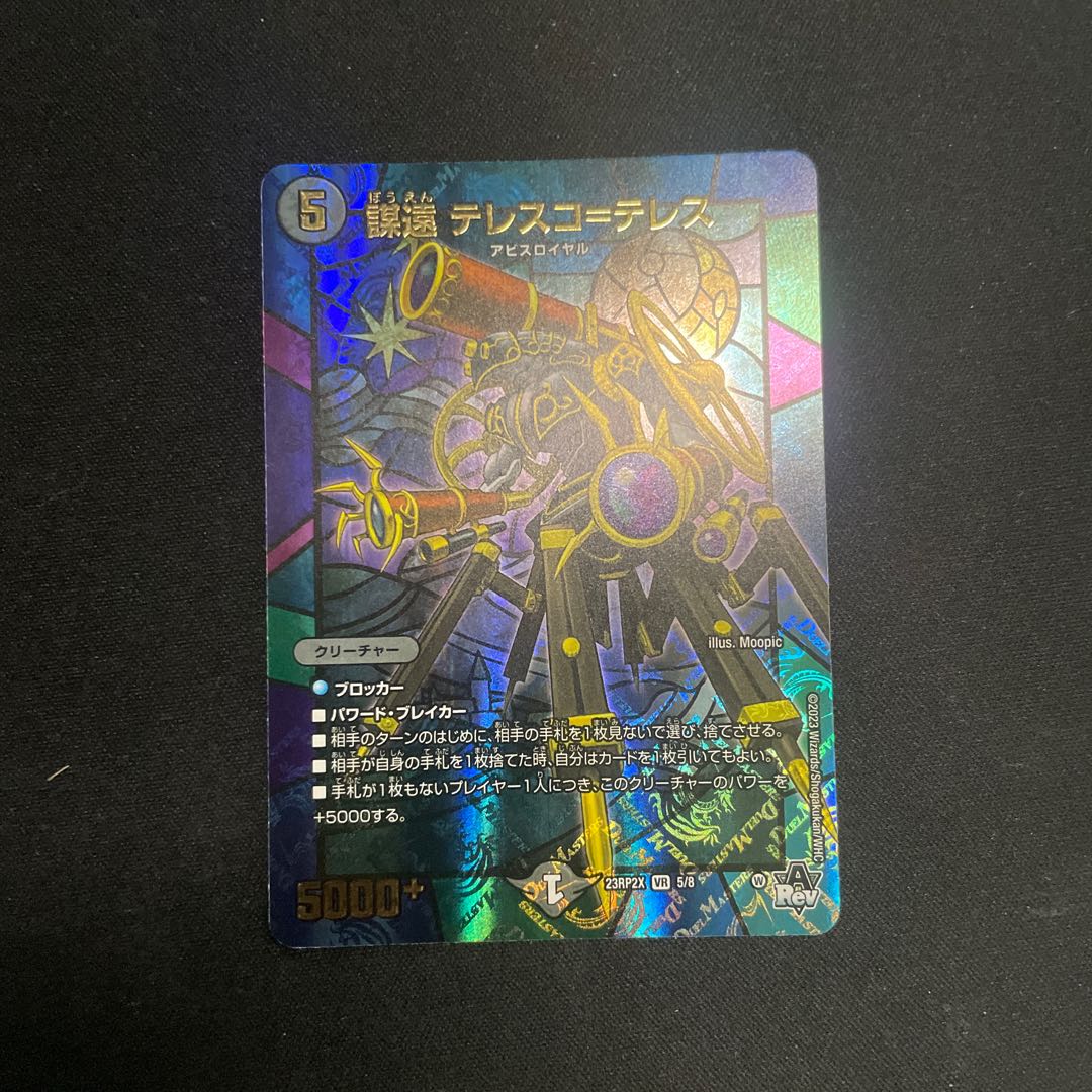 Conspiracy of the Enemy Telesco-Telesco (Adrenaline Ver.) VR 5/8