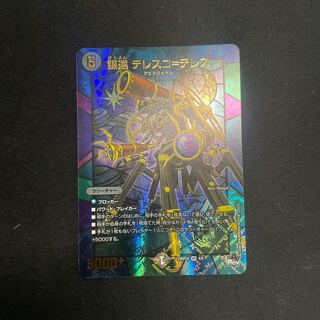 Conspiracy of the Enemy Telesco-Telesco (Adrenaline Ver.) VR 5/8