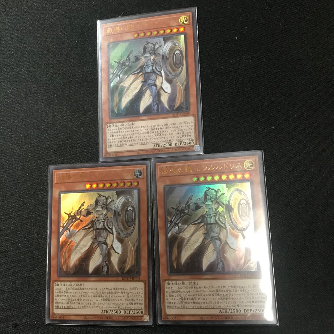 教導の騎士フルルドリス UR3枚セット