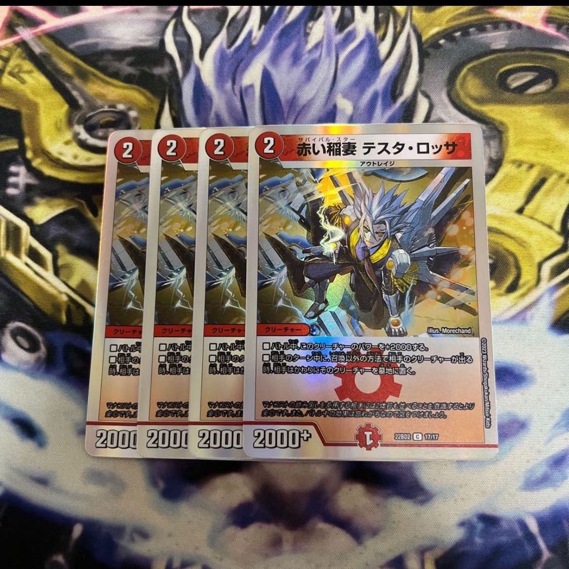 Red Lightning Bolt Testa Rossa 4 pieces