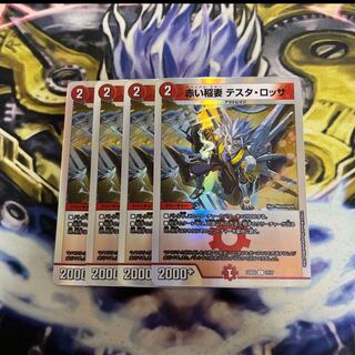 Red Lightning Bolt Testa Rossa 4 pieces