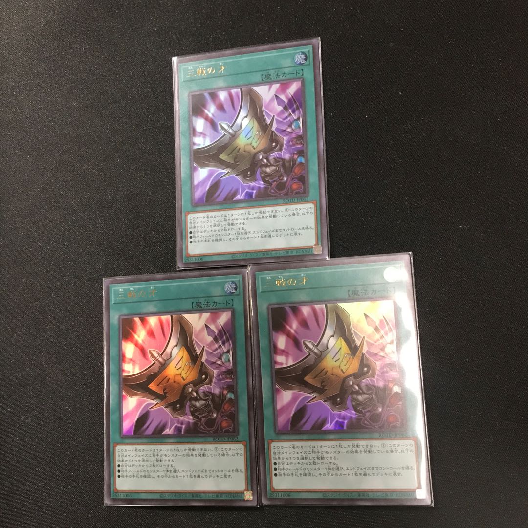 三戦の才 UR3枚セット