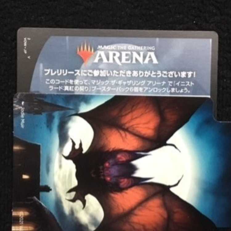 MTG アリーナ イニストラード：真紅の契り ６パックコード プレリ限定 1枚