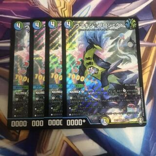 ウマキン☆プロジェクト 4枚