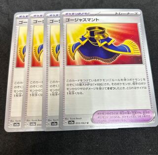 ゴージャスマント U 055/062