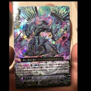 蒼嵐覇竜 グローリー・メイルストローム