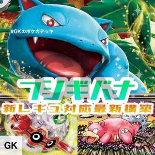 フシギバナex 新レギュ対応 ポケモンカード 構築済みデッキの