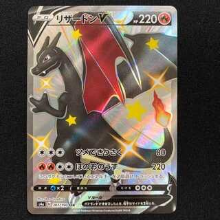 ポケモンカード　リザードンv SSR
