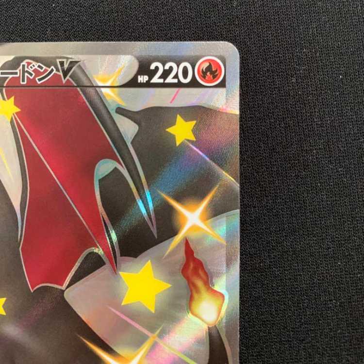 ポケモンカード　リザードンv SSR