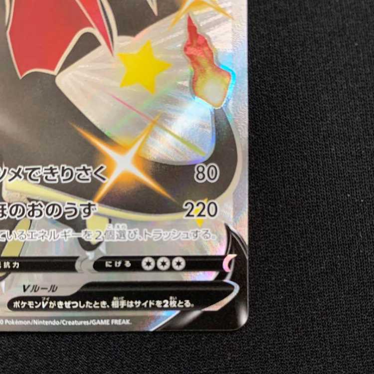 ポケモンカード　リザードンv SSR