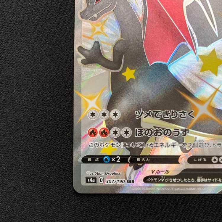 ポケモンカード　リザードンv SSR