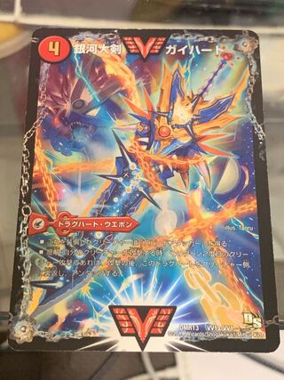 Ginga Greatsword Guy Hart｜Hot Blood Star Dragon Guy Ginga WVC VV1a/VV1｜VVV1b/VV1