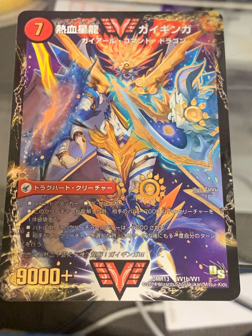 Ginga Greatsword Guy Hart｜Hot Blood Star Dragon Guy Ginga WVC VV1a/VV1｜VVV1b/VV1