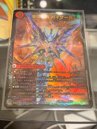 爆炎大剣 ガイサーガ