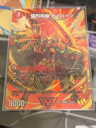 Gaiairu Sword｜Gyburn, the Furious Shoguryu