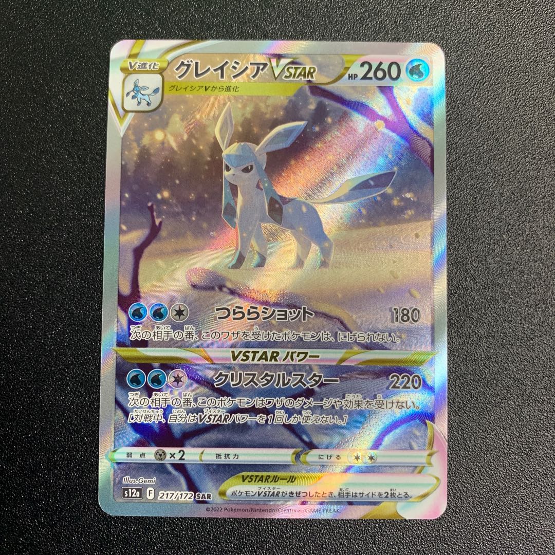 GlaceonVSTAR SAR 217/172