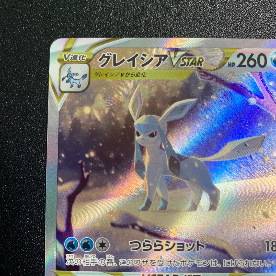 GlaceonVSTAR SAR 217/172