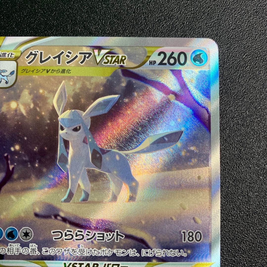 GlaceonVSTAR SAR 217/172