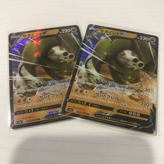 サダイジャV ２枚