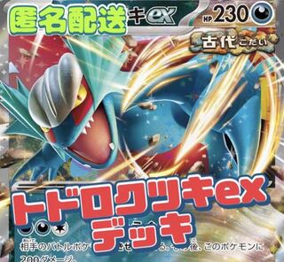 Todorokutsuki ex Todorokutsuki ex Deck Pokémon Card Constructed Deck