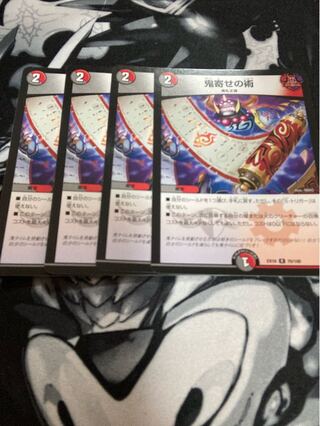 鬼寄せの術 R 70/100