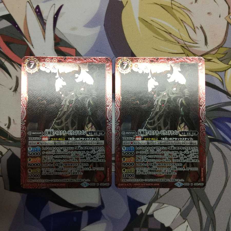 医神龍アイスクラービウスドラゴン 微キズ 1枚