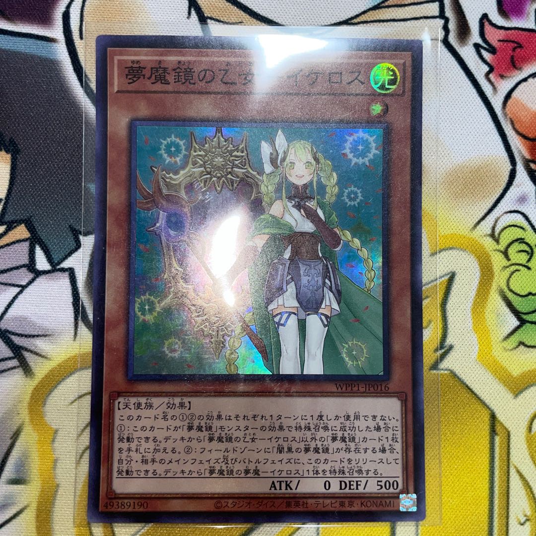 Nightmare Mirror Maiden Ikeros