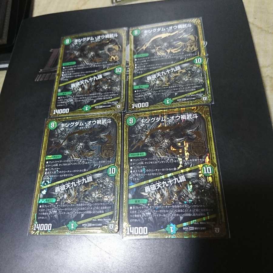 magi様専用キングダム・オウ禍武斗4枚、黒豆2枚