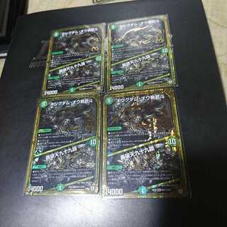 magi様専用キングダム・オウ禍武斗4枚、黒豆2枚