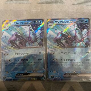 グソクムシャex RR 022/066