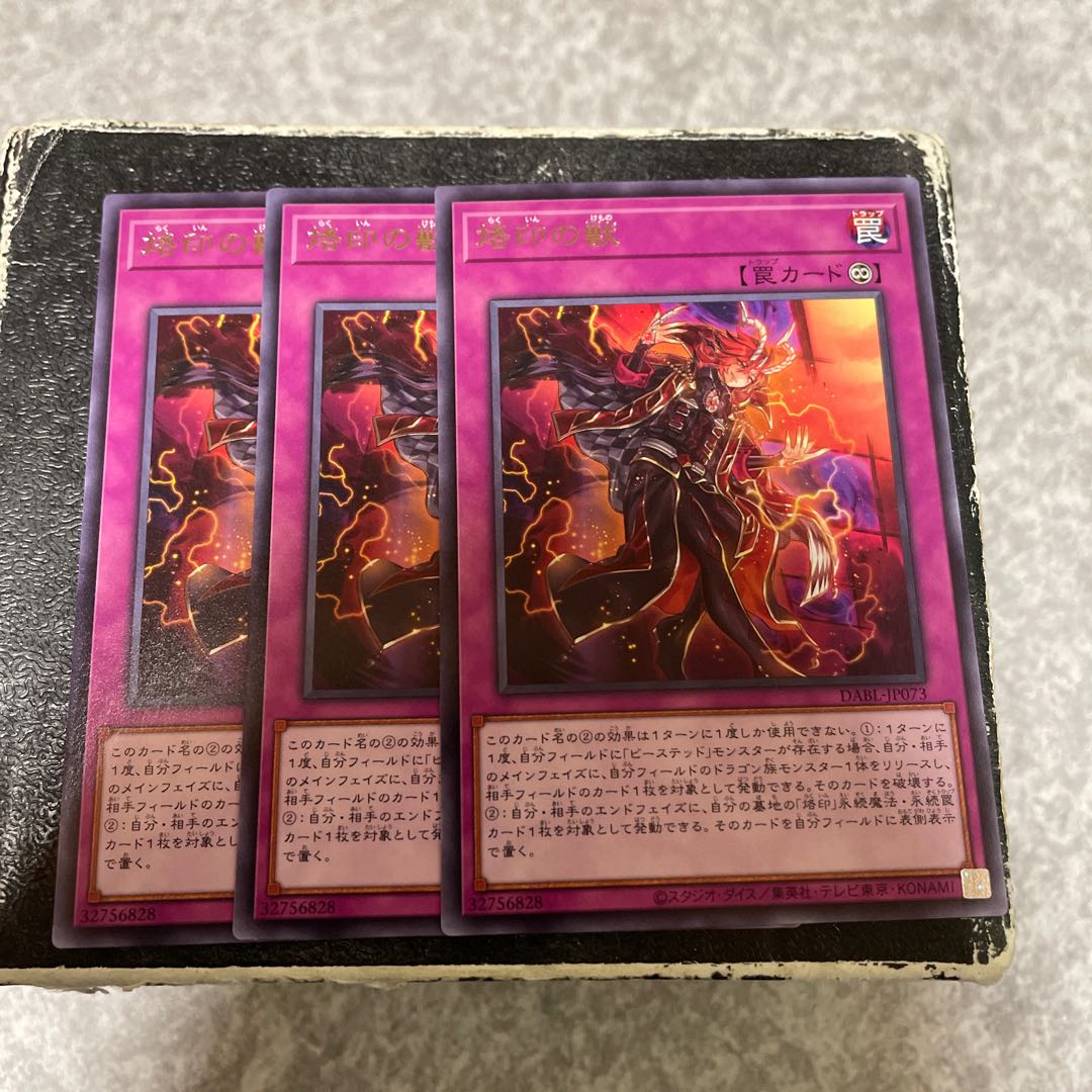 Branded Beast Rare JP073 3 copies