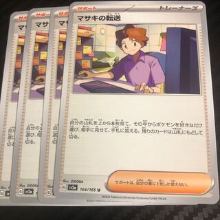 Bill transfer U 164/165